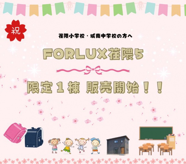 【大分市荏隈】FORLUX荏隈5販売開始✨