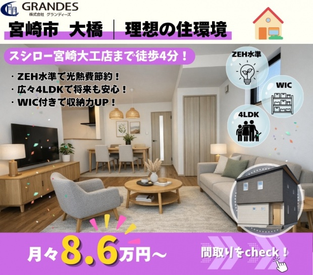 【大橋エリア】のこり2棟販売中‼