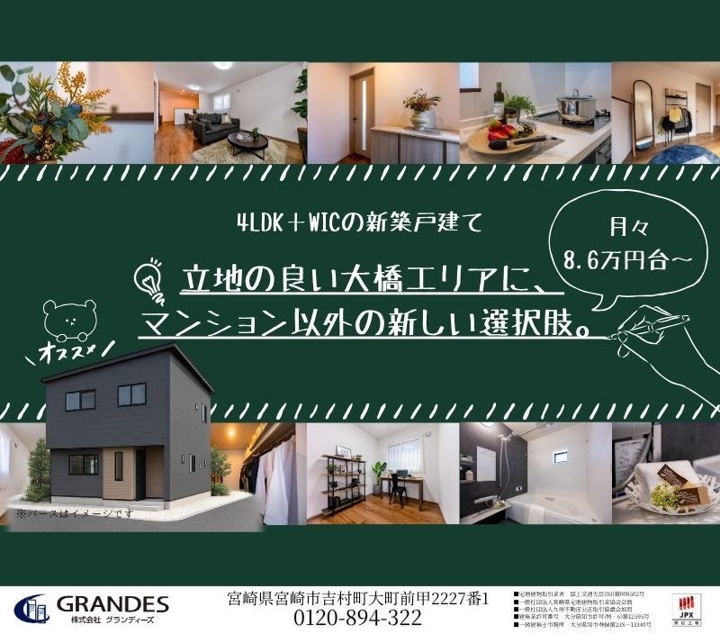 【大橋エリア】ご好評につき最終1棟！販売中！