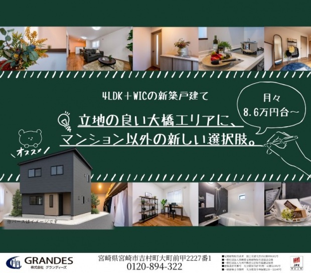 【大橋エリア】ご好評につき最終1棟！販売中！