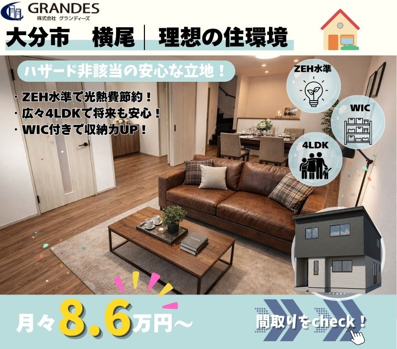 【大分市横尾】フォレクス横尾2販売開始！！