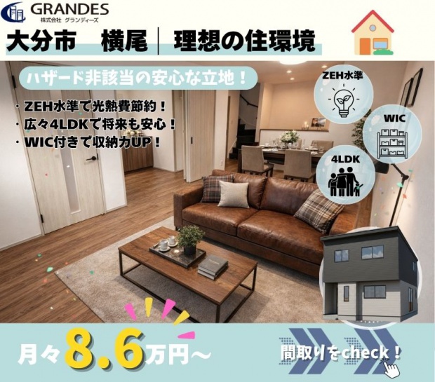 【大分市横尾】フォレクス横尾2販売開始！！