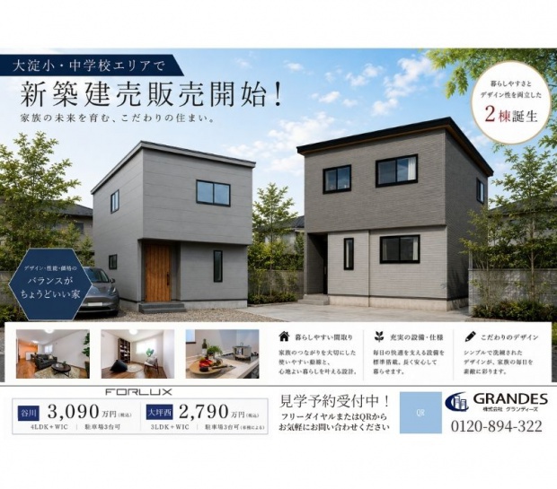【宮崎市】フォレクス谷川 大坪西　販売中！✨