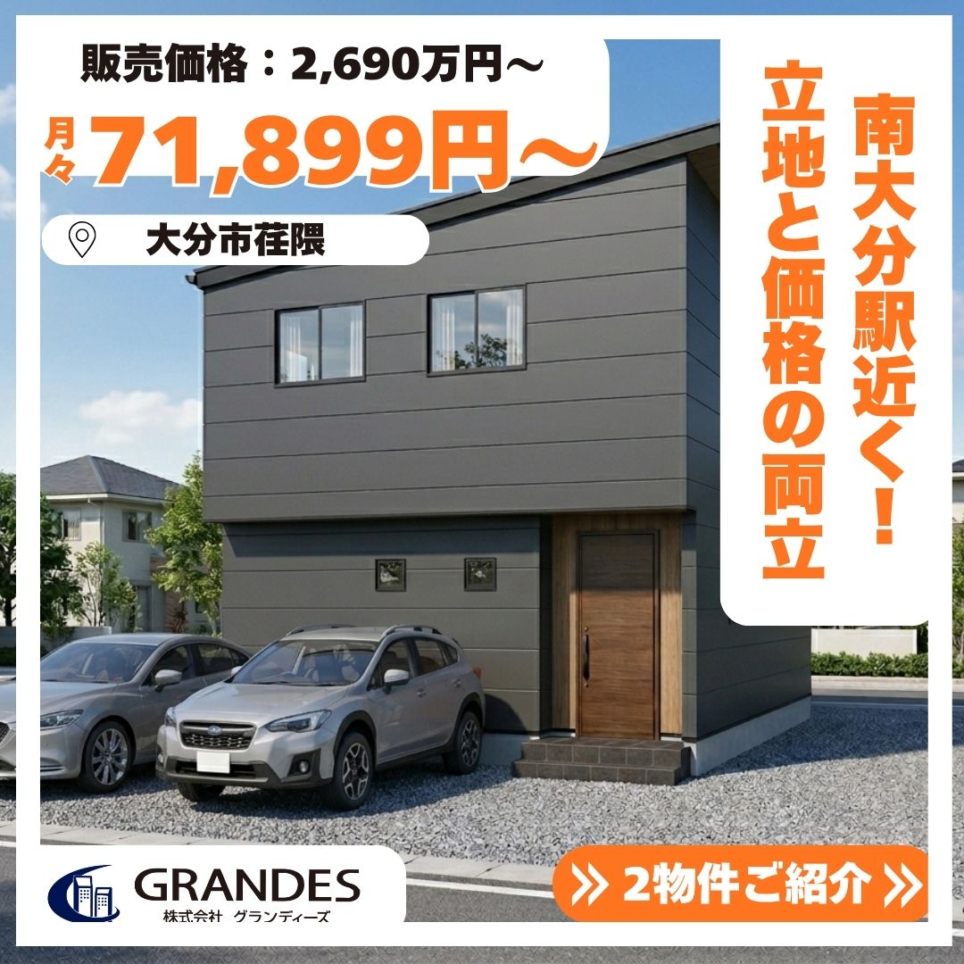 【大分市荏隈】フォレクス荏隈5，7　同時販売中🏡