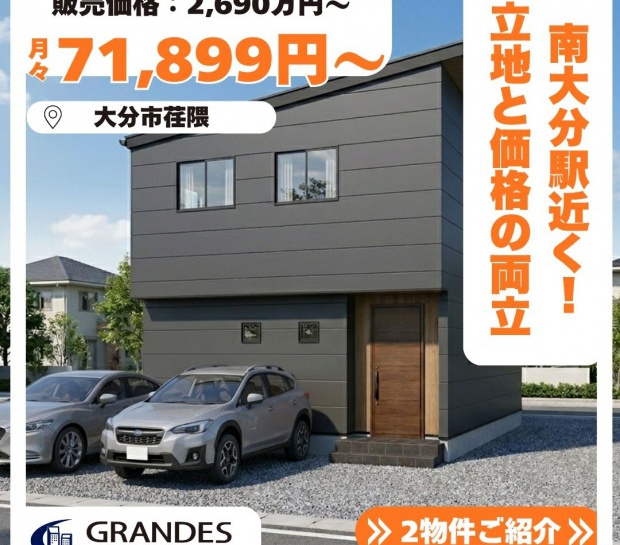【大分市荏隈】フォレクス荏隈5，7　同時販売中🏡