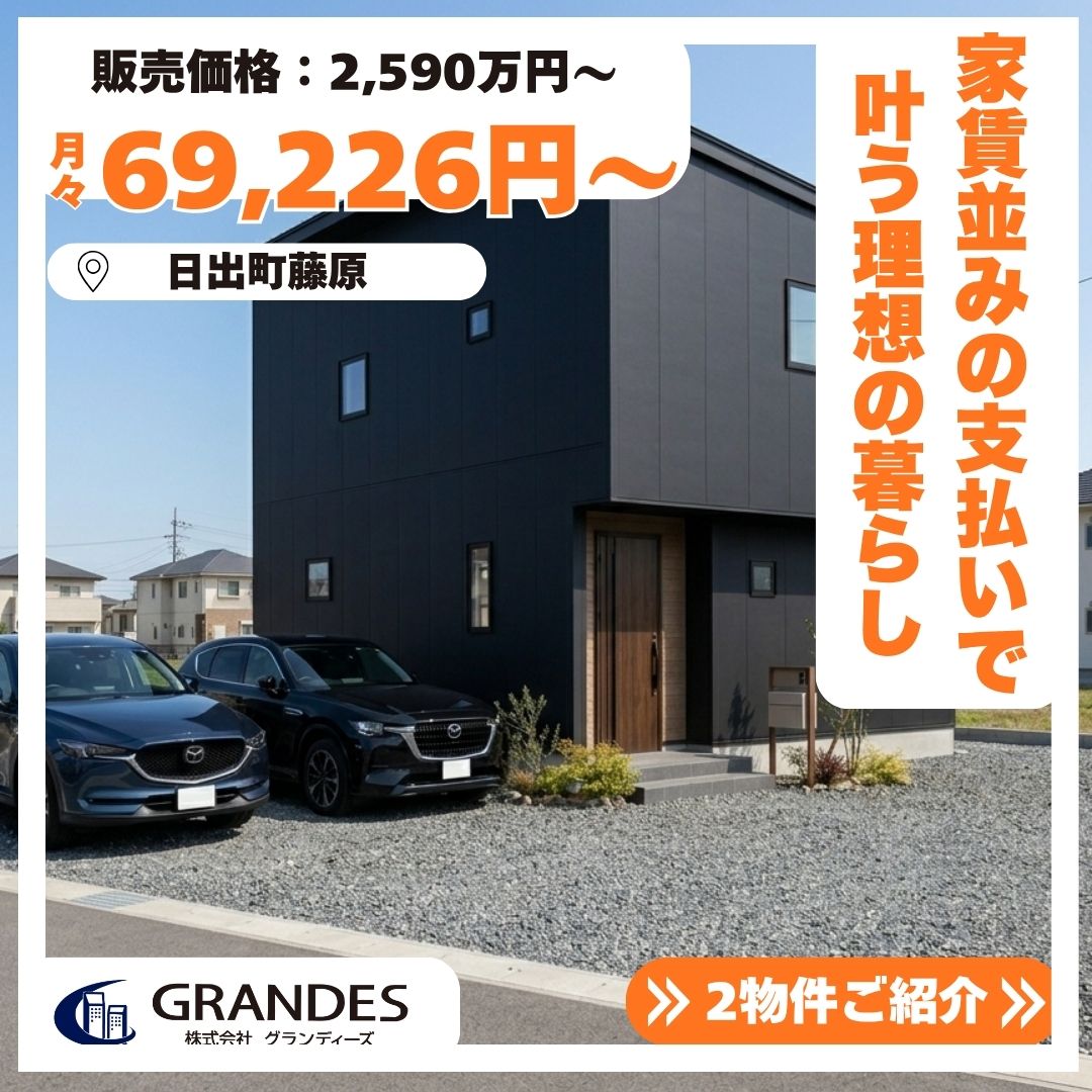 【日出町藤原】　フォレクス藤原7・8　同時販売中✨