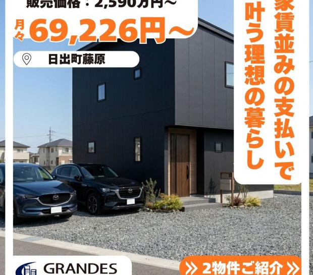【日出町藤原】　フォレクス藤原7・8　同時販売中✨