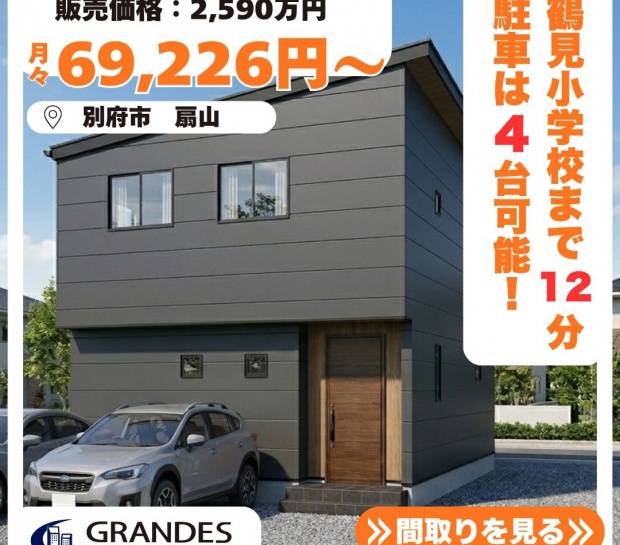 【別府市扇山】新築建売　販売中！