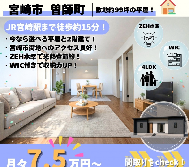 【宮崎市】宮崎市中心地近くで2棟販売中！　