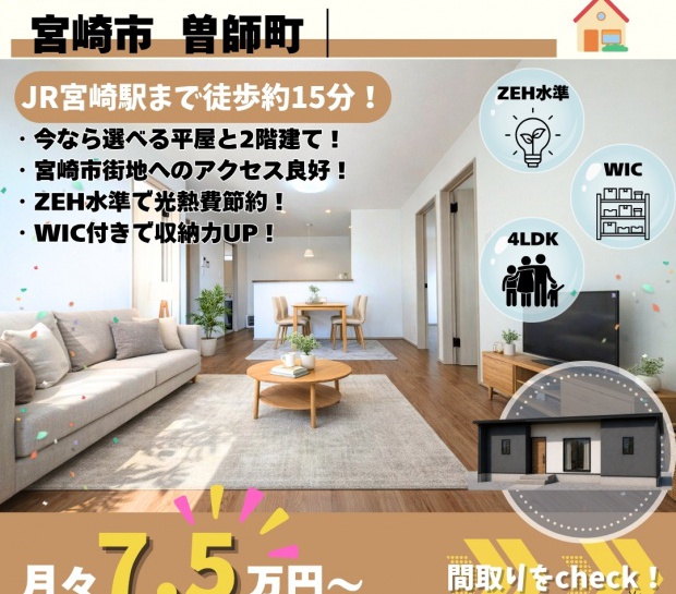 【宮崎市】宮崎市中心地近くで2棟販売中！　