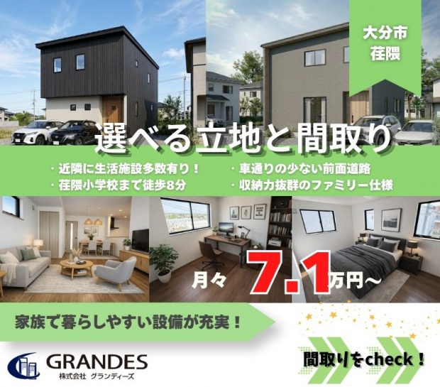 【大分市荏隈】選べる立地と間取り3棟販売中！
