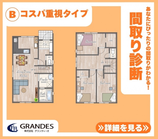【間取り診断】B.コスパ重視タイプ