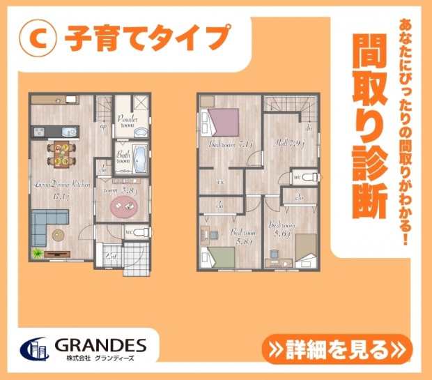 【間取り診断】C.子育てタイプ