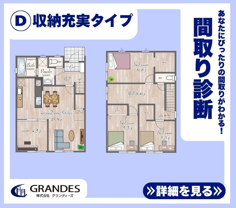 【間取り診断】D.収納充実タイプ