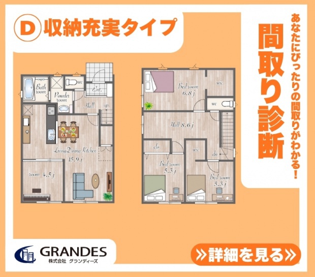 【間取り診断】D.収納充実タイプ