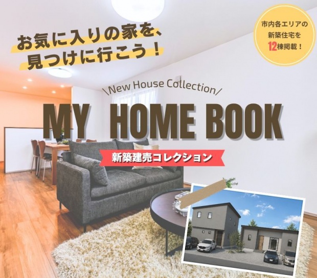 【大分市】建売住宅見学会🏠