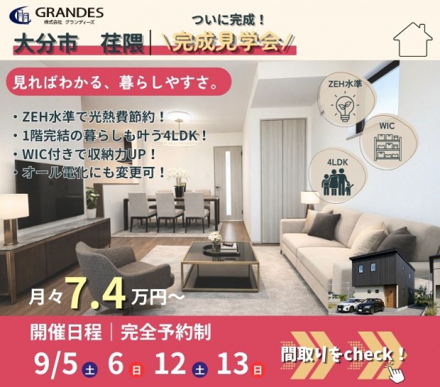 【大分市荏隈】完成見学会開催🏠✨