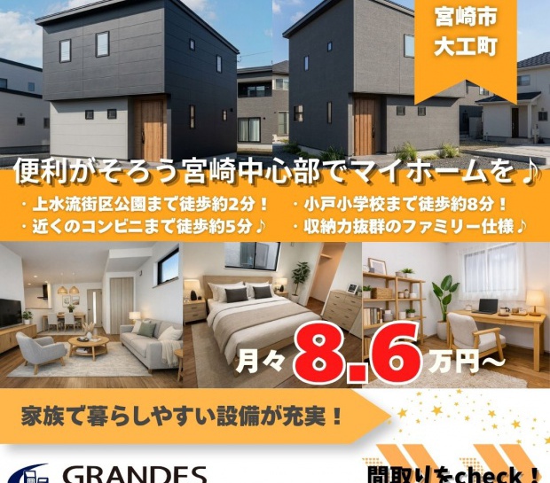 【宮崎市大工】新築戸建て　販売開始🎉