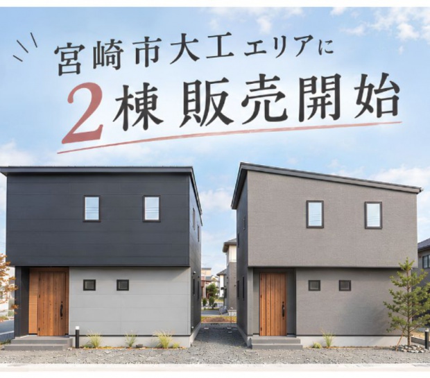 【宮崎市大工】新築建売2棟販売スタート🏠
