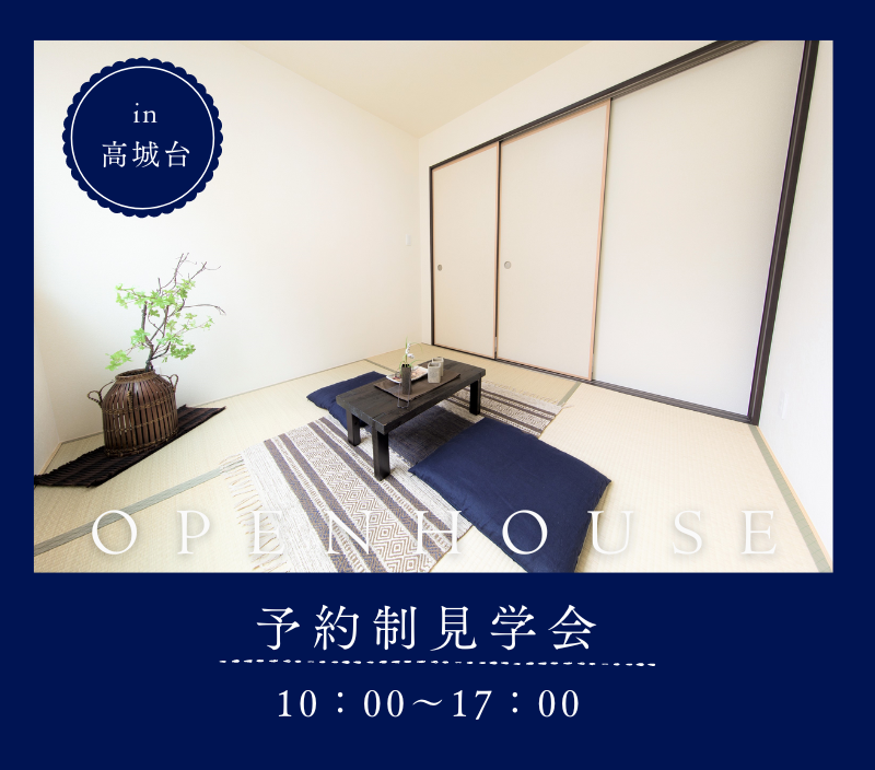 フォレクス暘谷4 見学会
