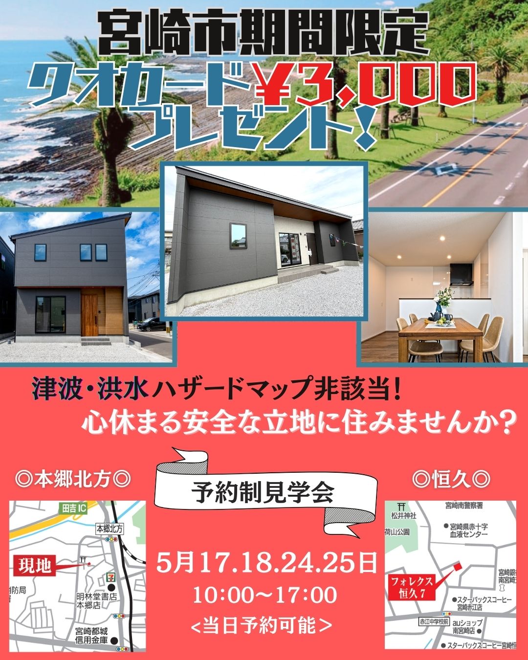 ◎本郷北方◎恒久◎ 予約制見学会