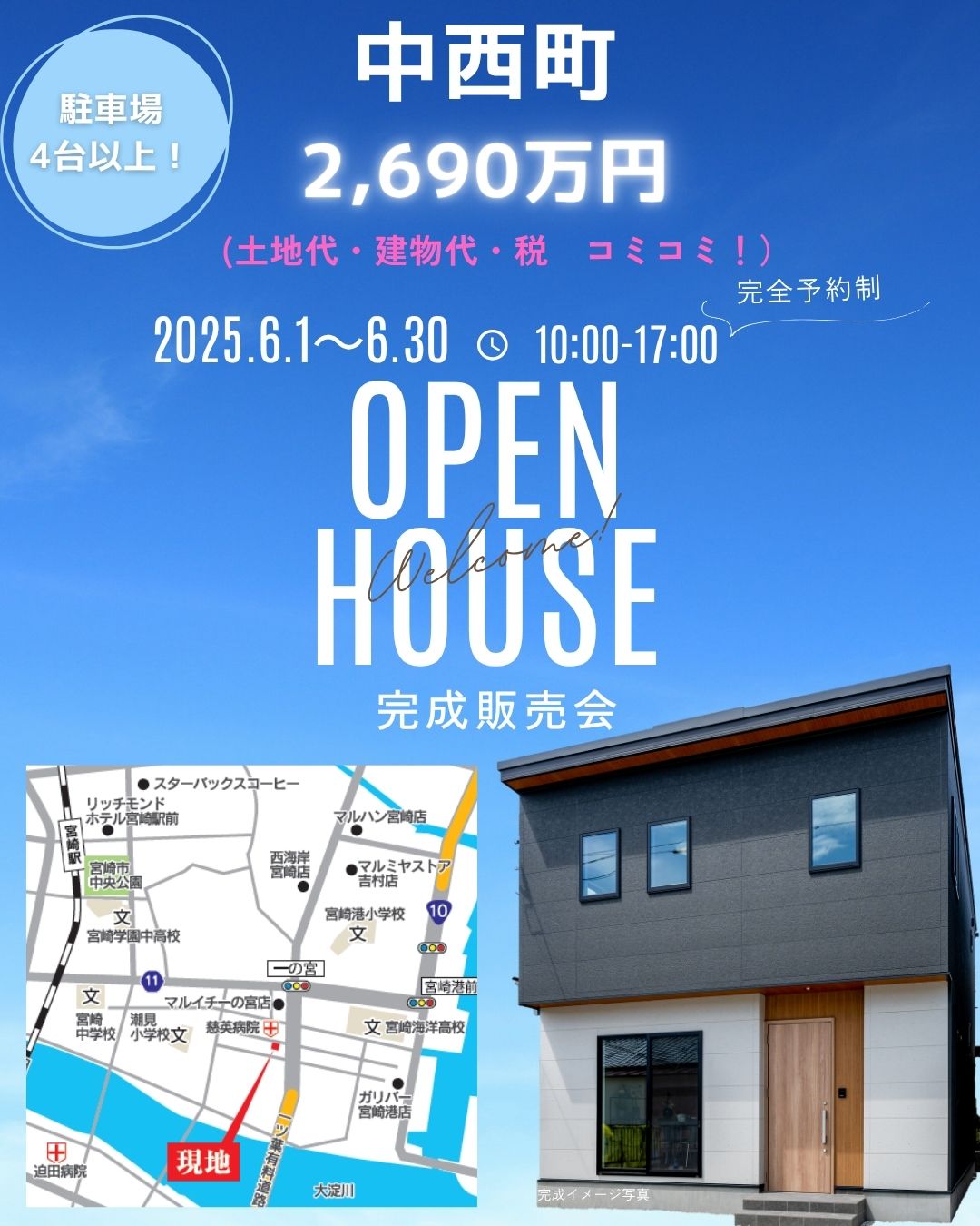 中西町　完成販売会