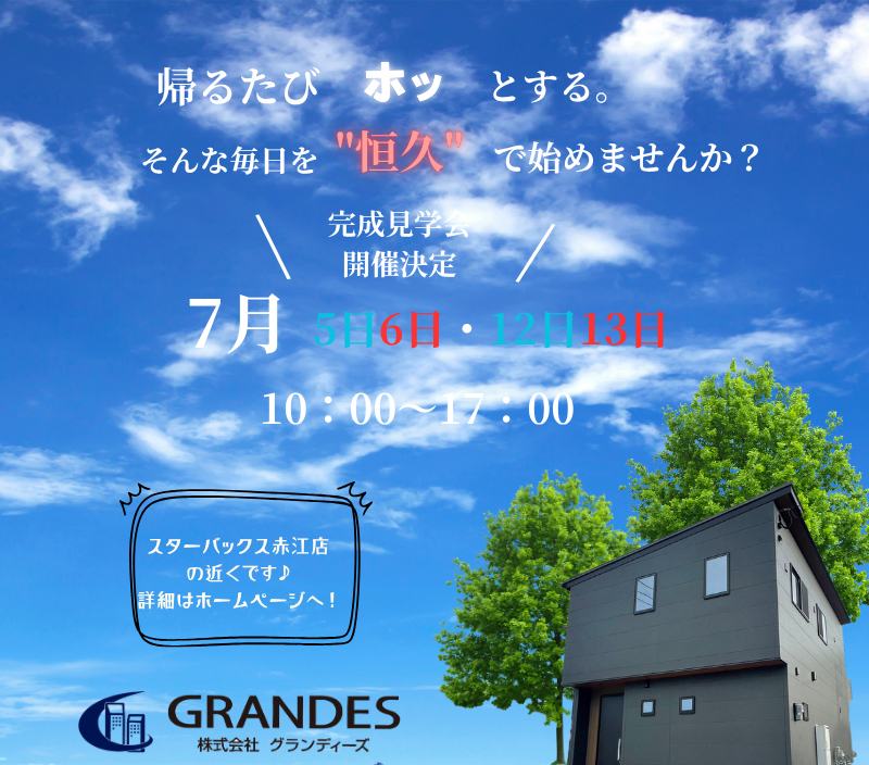 フォレクス恒久 完成販売会♪