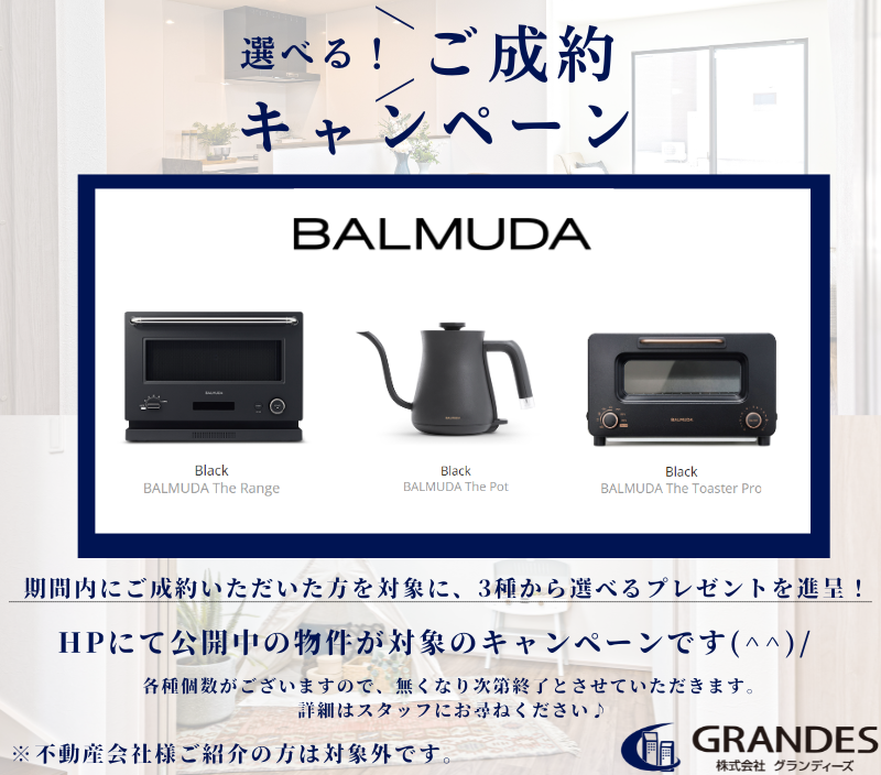 【大分市全域】会員登録者限定ご成約特典スタート!