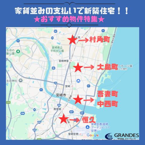 《宮崎市》おすすめ物件特集