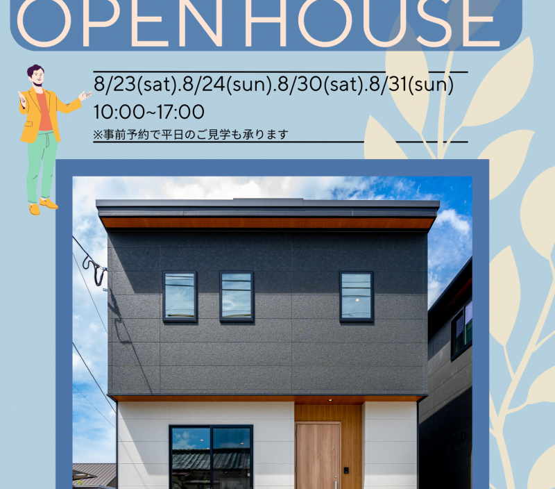 【大分市豊町】完成見学会+成約キャンペーン🎁