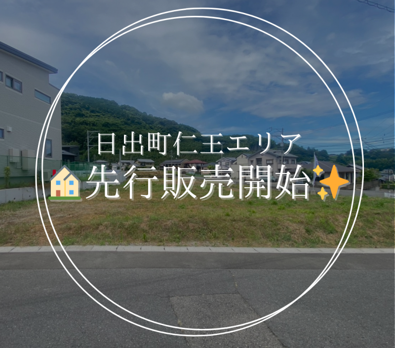 【日出町】会員登録者様限定!物件案内会🏠