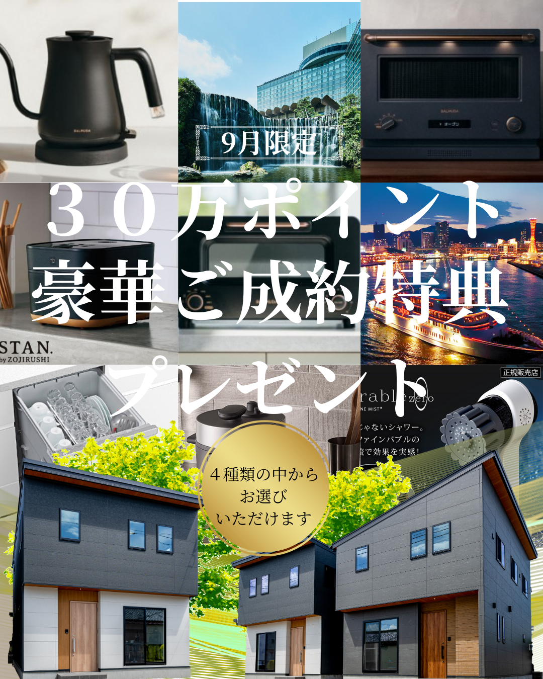 【９月限定🔥】３０万Pプレゼントキャンペーン🎁