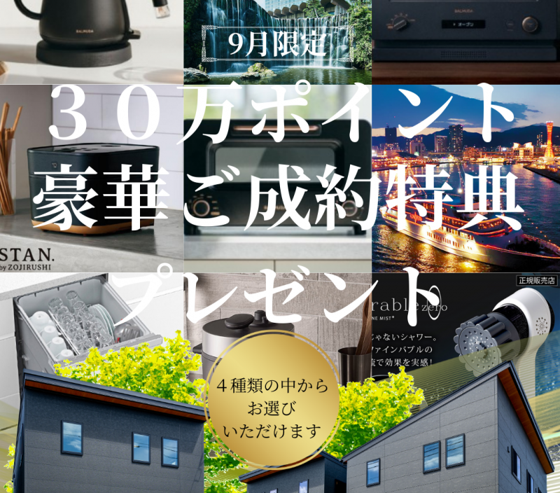 【9月限定🔥】30万Pプレゼントキャンペーン🎁