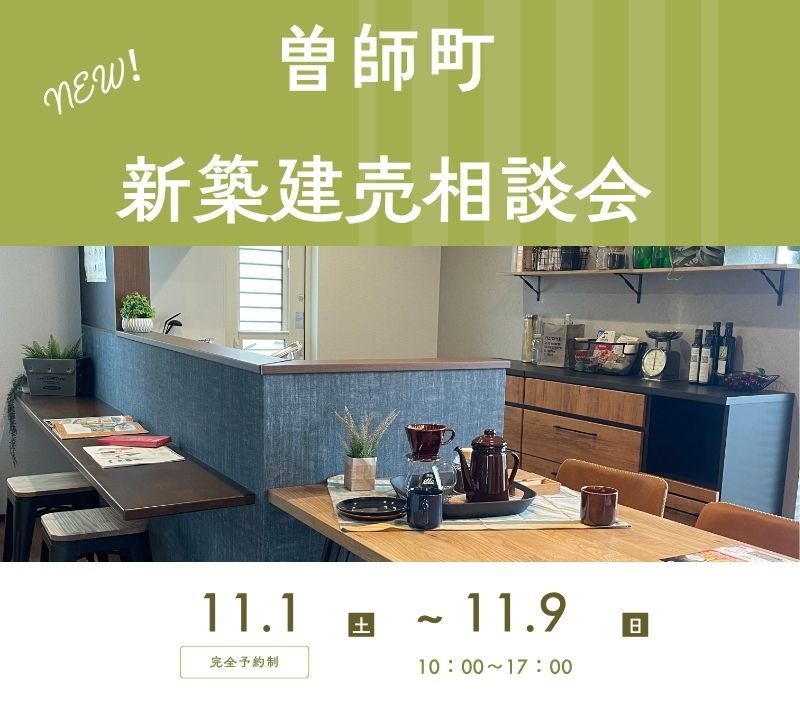 曽師町にて現地販売会開催中！