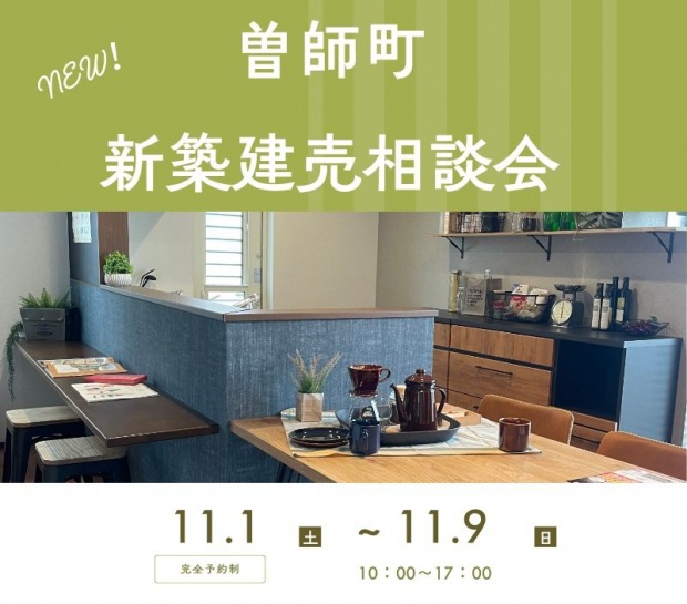 曽師町にて現地販売会開催中！